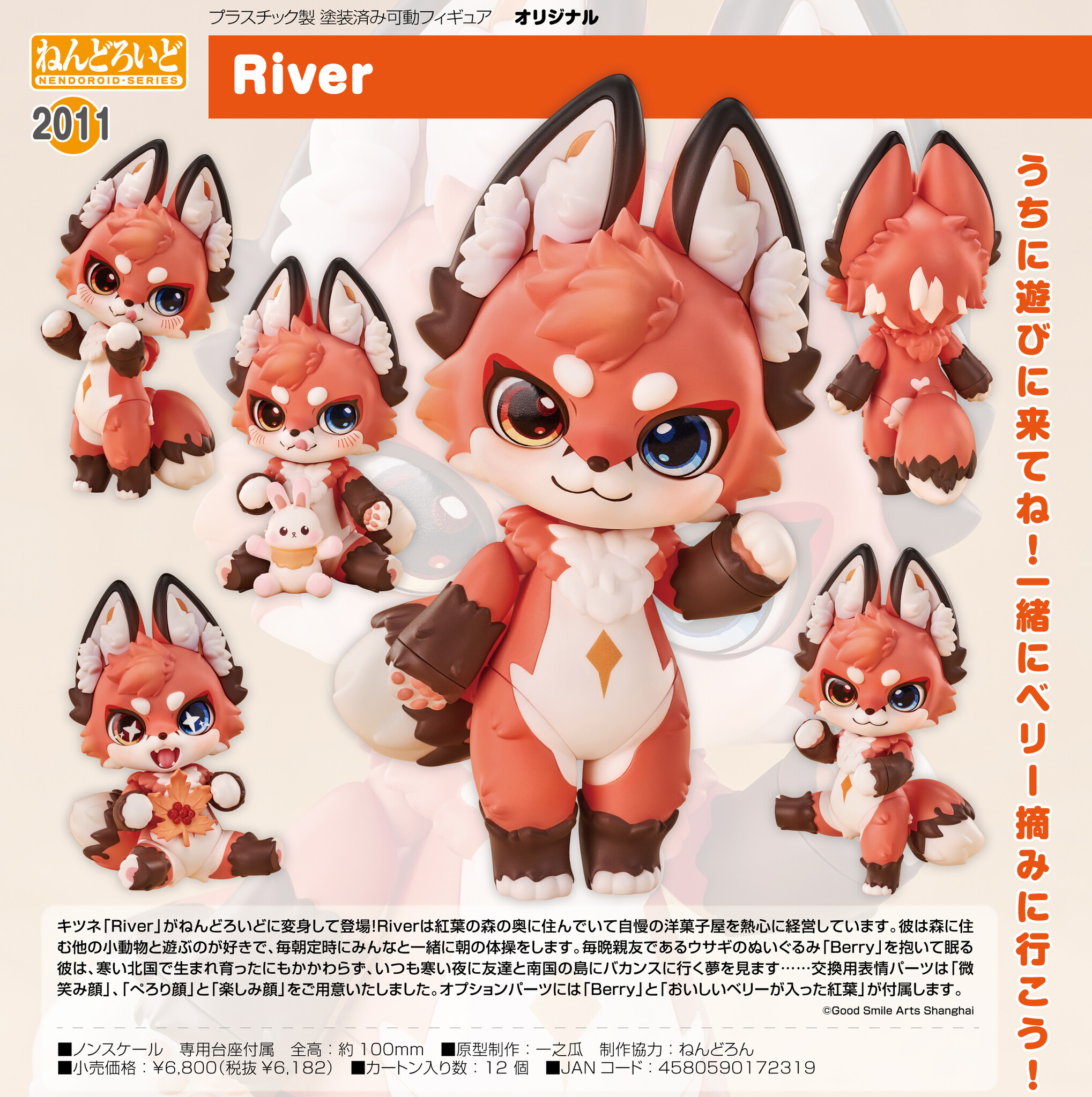 Fluffy Land - River - Nendoroid (#2011) (Good Smile Arts Shanghai, Good Smile Company) photo 6