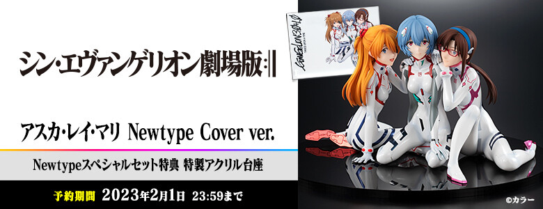 Shin Evangelion Gekijouban:|| - Ayanami Rei (Tentative Name) - Makinami Mari Illustrious - Souryuu Asuka Langley - KDcolle - 1/8 - Newtype Cover ver., Newtype Special Set (Good Smile Company, Kadokawa, Our Treasure) photo 9
