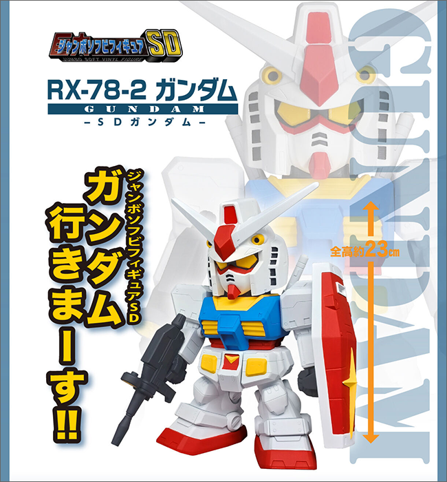 Kidou Senshi Gundam - RX-78-2 Gundam - Jumbo Soft Vinyl Figure SD (Plex) photo 4
