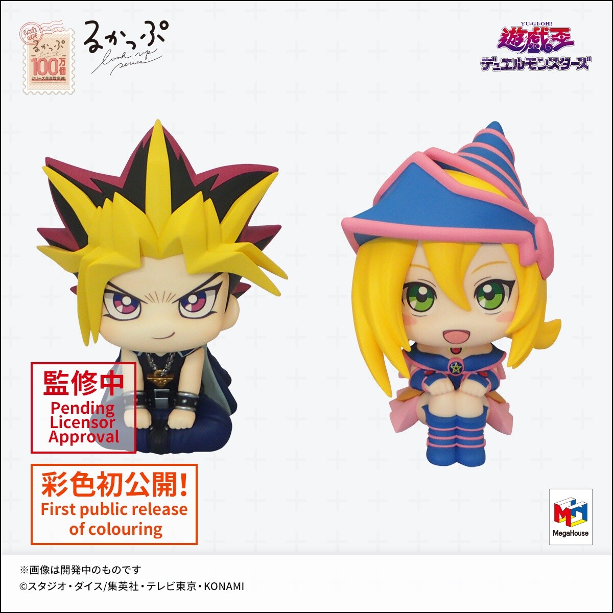 Yu-Gi-Oh! Duel Monsters - Yami Yugi - Look Up (MegaHouse) photo 2