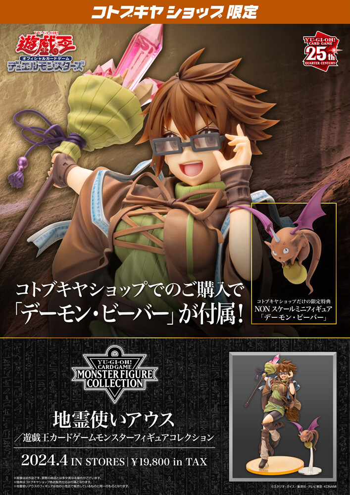 Yu-Gi-Oh! Official Card Game - Chireitsukai Ausu - Daemon Beaver - Monster Figure Collection - 1/7 (Kotobukiya) photo 3