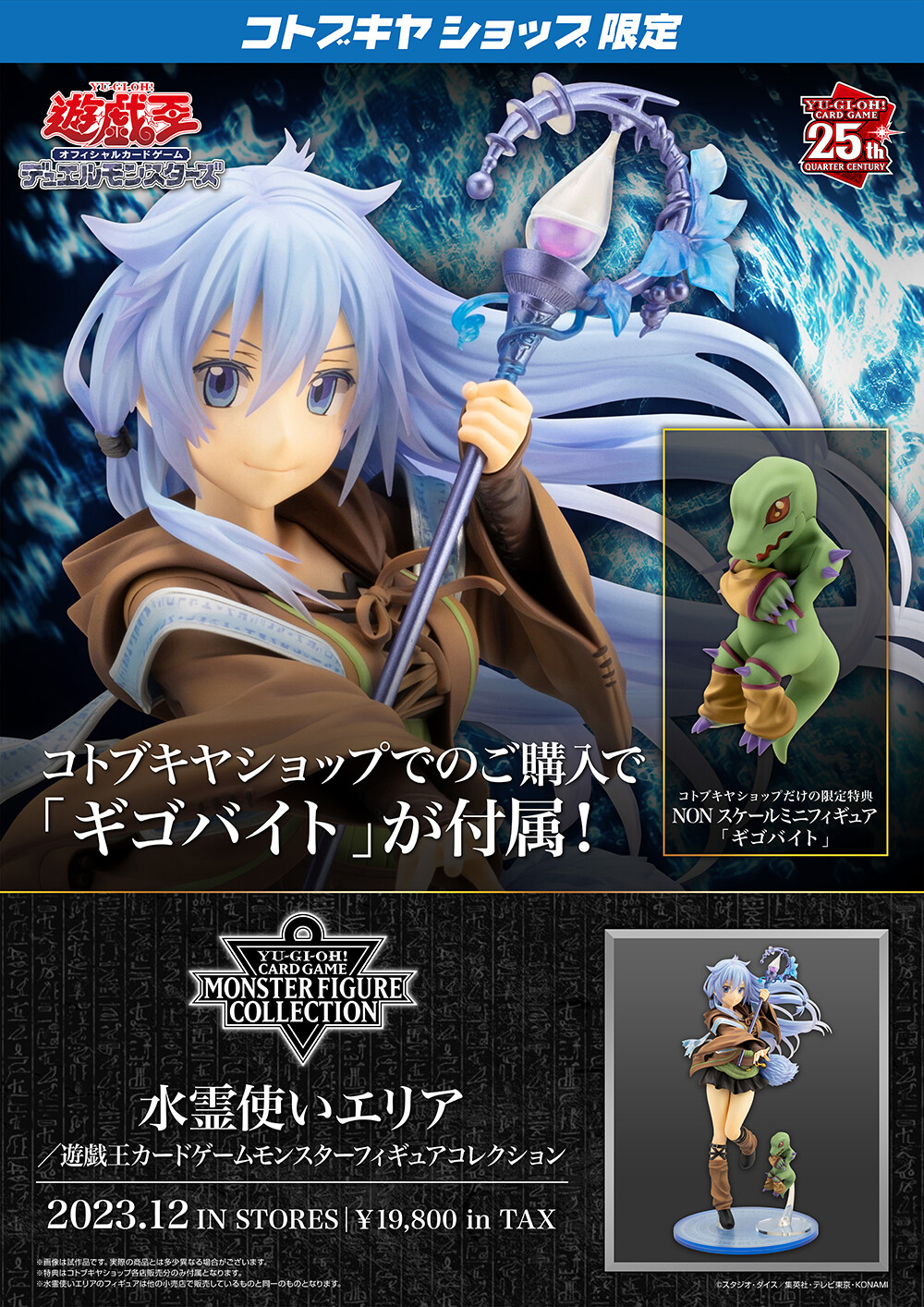 Yu-Gi-Oh! Official Card Game - Gigobyte - Suireitsukai Eria - Monster Figure Collection - 1/7 (Kotobukiya) photo 6