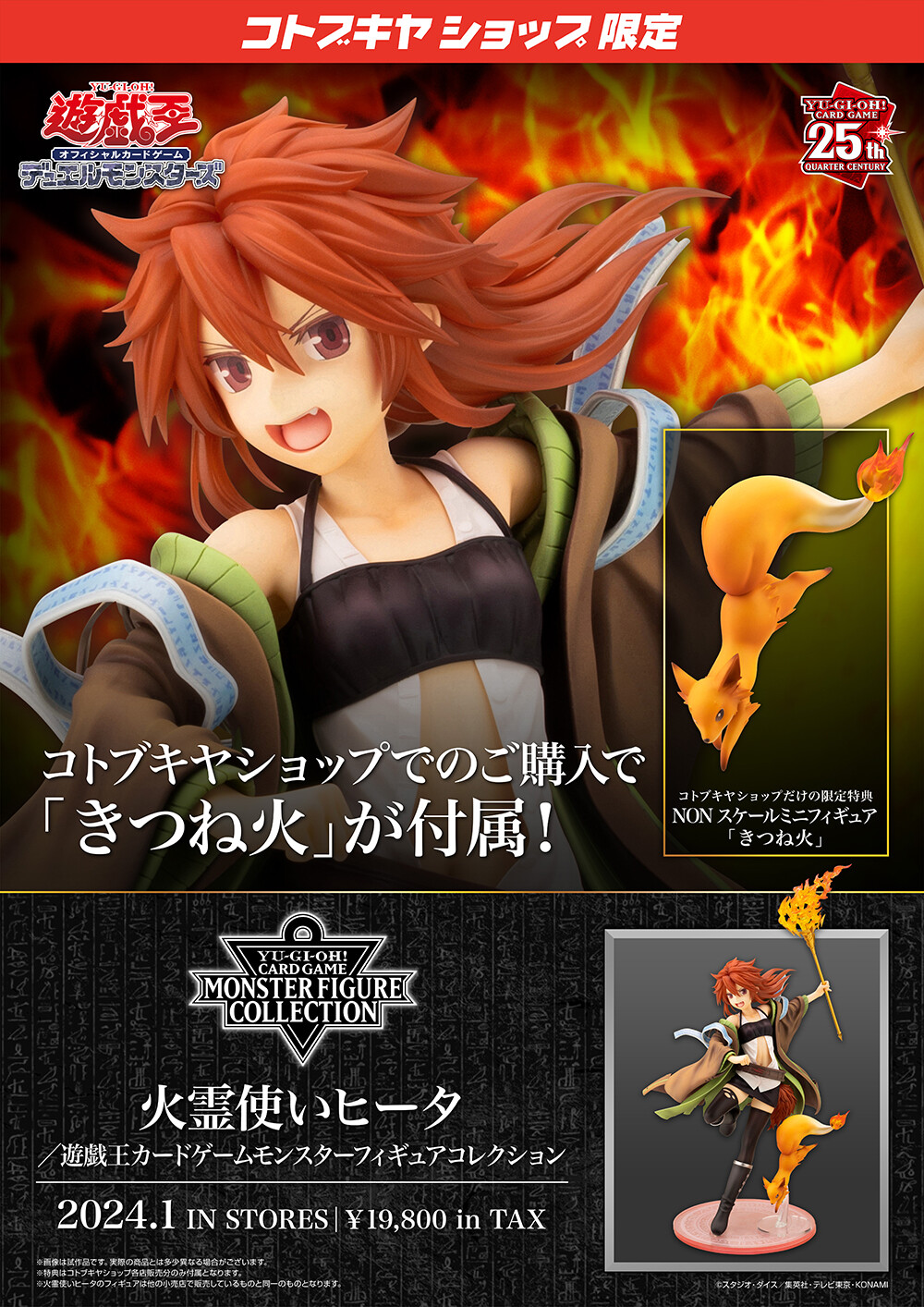 Yu-Gi-Oh! Official Card Game - Kareitsukai Hiita - Kitsunebi - Monster Figure Collection - 1/7 (Kotobukiya) photo 7