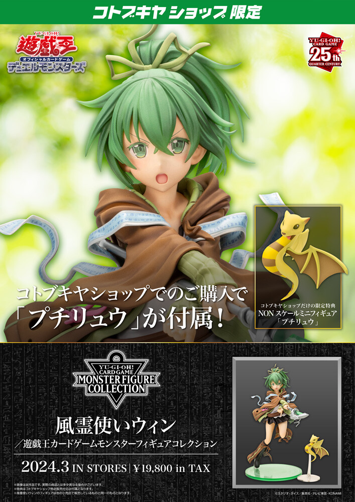 Yu-Gi-Oh! Official Card Game - Fuureitsukai Win - Puchi Ryuu - Monster Figure Collection - 1/7 (Kotobukiya) photo 4