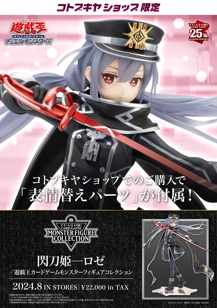 Yu-Gi-Oh! Official Card Game - Sentouki - Roze - Monster Figure Collection - 1/7 (Kotobukiya) photo 3