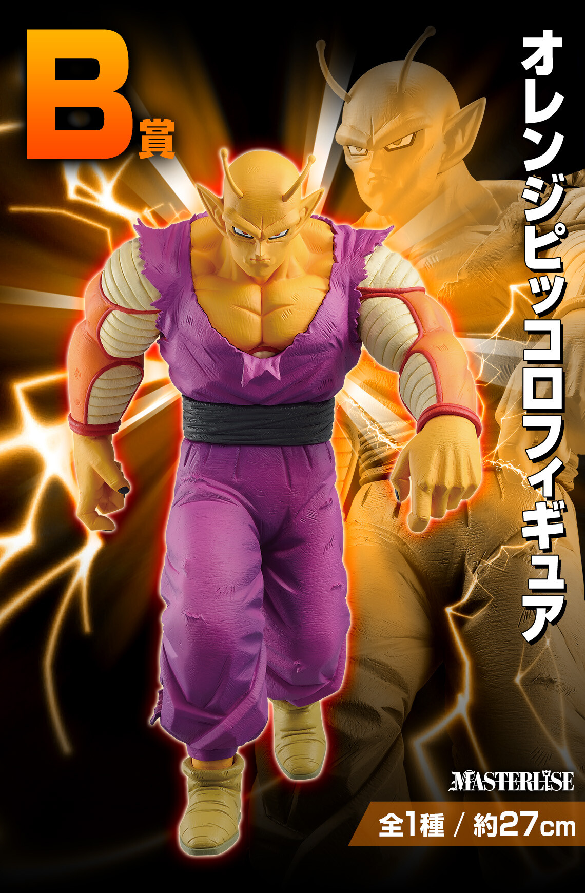 Dragon Ball Super Super Hero - Orange Piccolo - Ichiban Kuji - Ichiban Kuji Dragon Ball VS Omnibus Beast (B Prize) - Masterlise (Bandai Spirits) photo 3