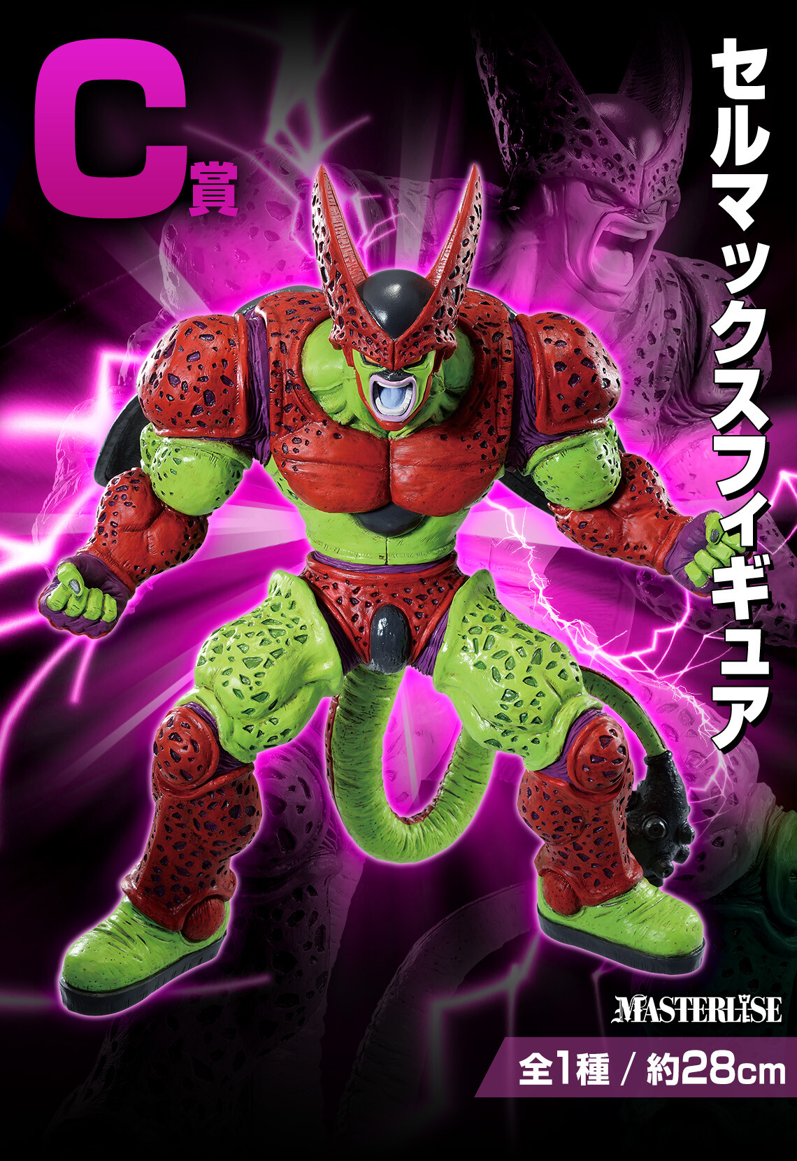 Dragon Ball Super Super Hero - Cell Max - Ichiban Kuji - Ichiban Kuji Dragon Ball VS Omnibus Beast  (C Prize) - Masterlise (Bandai Spirits) photo 2