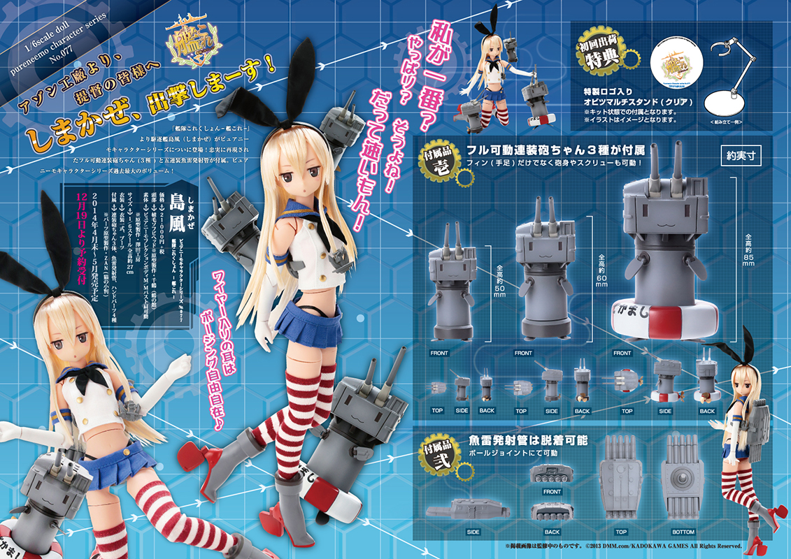 Kantai Collection ~KanColle~ - Rensouhou-chan - Shimakaze - PureNeemo - PureNeemo Characters (#077) - 1/6 (Azone)