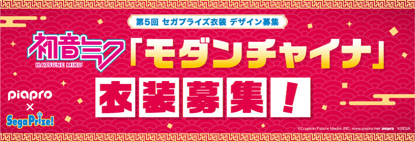 Piapro Characters - Hatsune Miku - Luminasta - Modern China (SEGA) photo 8