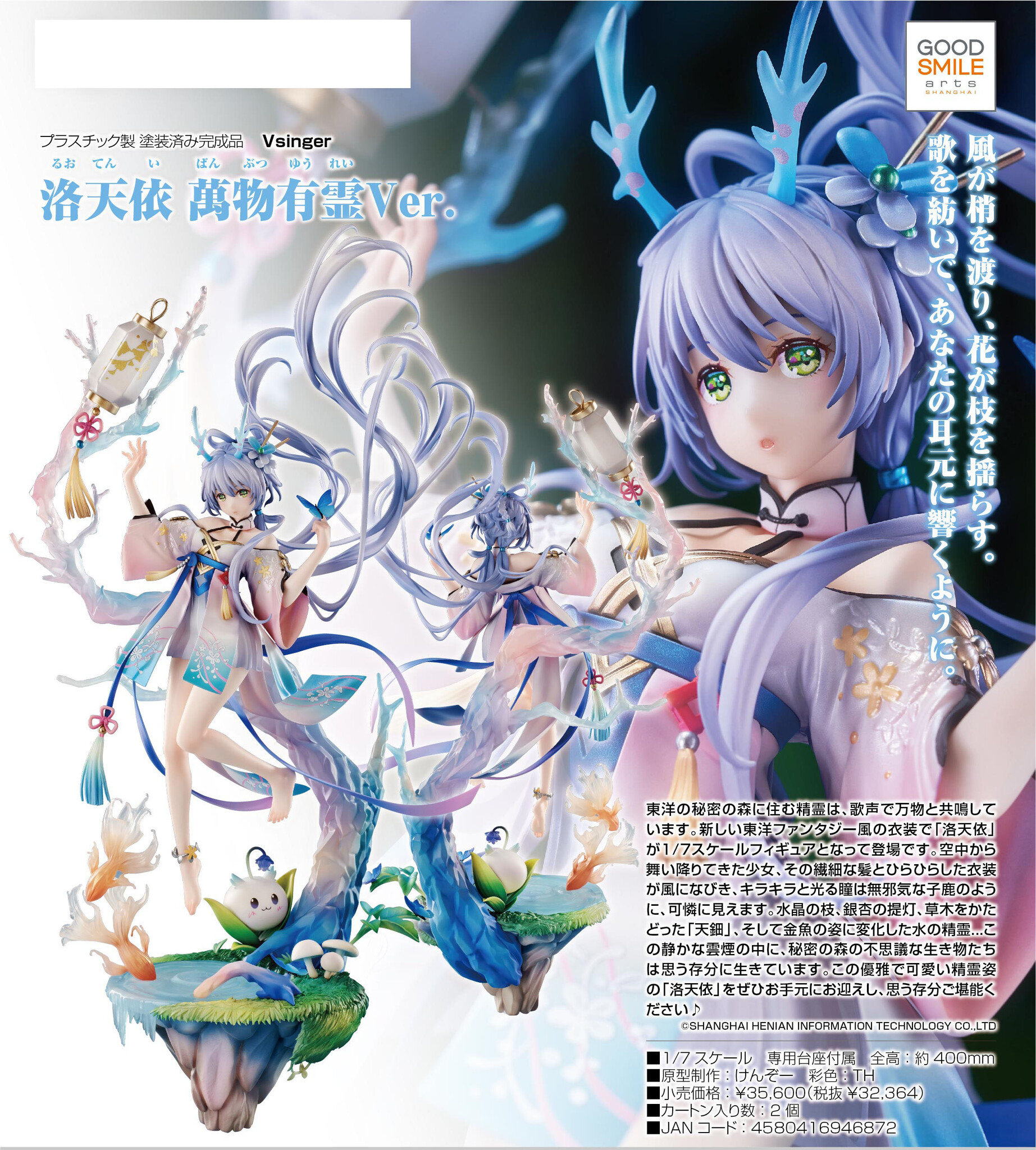 Vsinger - Luo Tianyi - Tian Dian - 1/7 - Chant of Life Ver. (Good Smile Arts Shanghai, Good Smile Company) photo 5