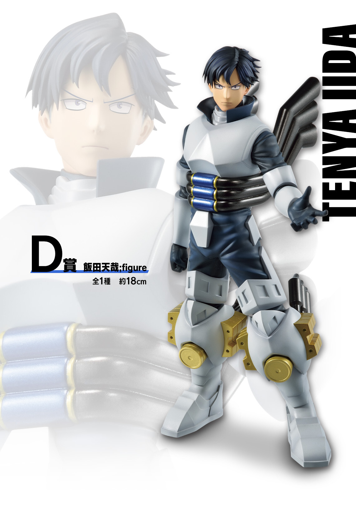 Boku no Hero Academia - Iida Tenya - Ichiban Kuji - Ichiban Kuji Boku no Hero Academia -Nakama-  (D Prize) (Bandai Spirits) photo 4