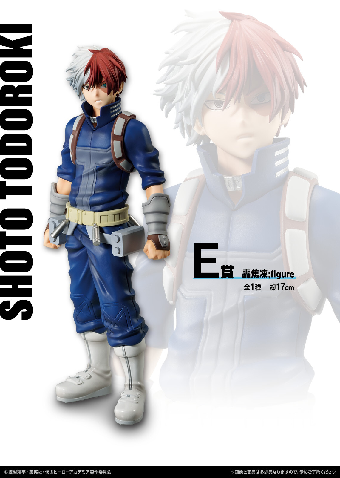 Boku no Hero Academia - Todoroki Shoto - Ichiban Kuji - Ichiban Kuji Boku no Hero Academia -Nakama- (E Prize) (Bandai Spirits) photo 4