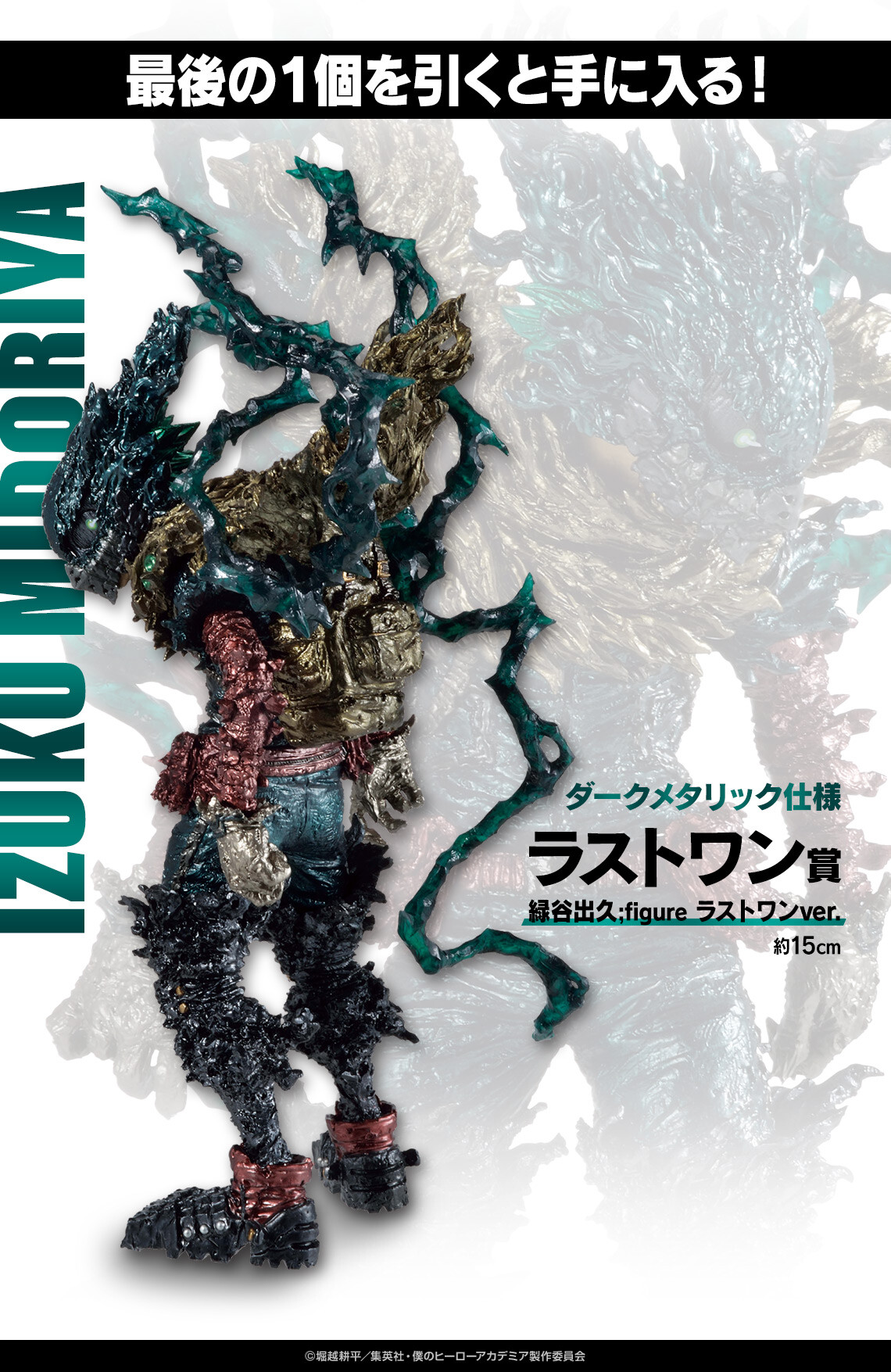 Boku no Hero Academia - Midoriya Izuku - Ichiban Kuji - Ichiban Kuji Boku no Hero Academia -Nakama-  (Last One Prize) - Last One Ver. (Bandai Spirits) photo 3