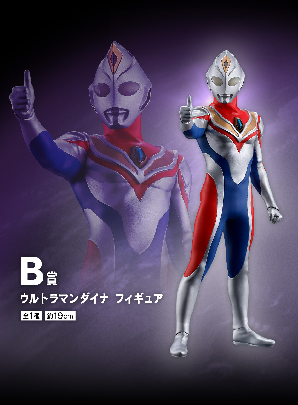 Ultraman Dyna - Ichiban Kuji - Ichiban Kuji Ultraman Tiga Dyna Gaia -Hikari wo Yadosu Monotachi e-  (B Prize) - Flash Type (Bandai Spirits) photo 2