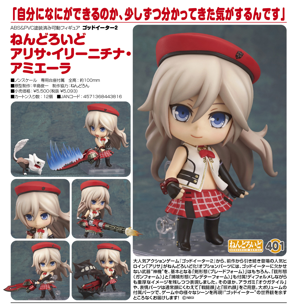 God Eater 2 - Alisa Ilinichina Amiella - Nendoroid  (#401) (Good Smile Company) photo 9