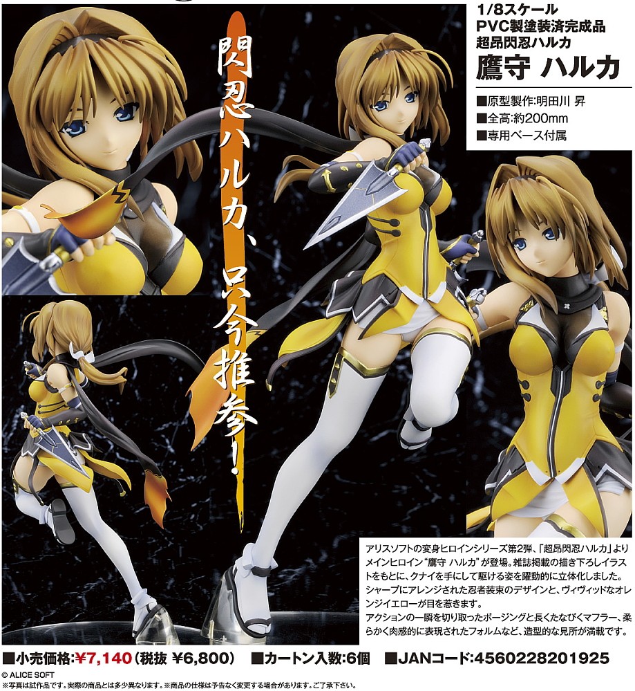 Choukou Sennin Haruka - Takamori Haruka - 1/8 - Beat Blades (Alter) photo 6