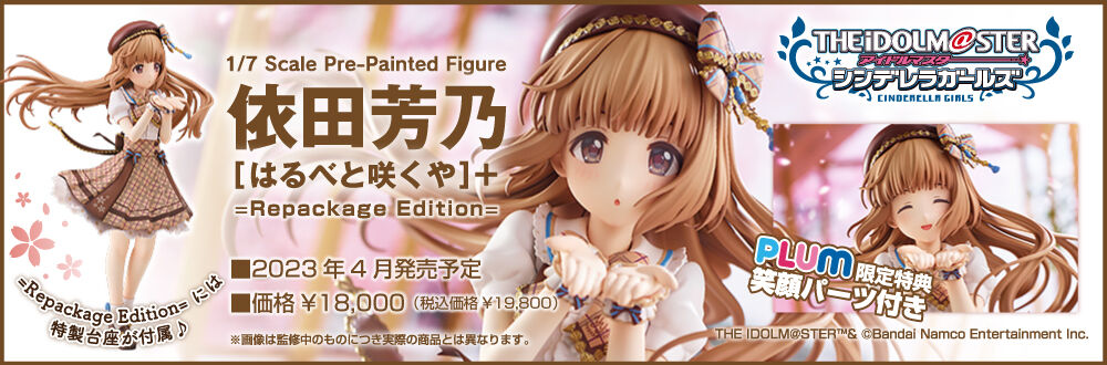 THE iDOLM@STER Cinderella Girls - Yorita Yoshino - 1/7 - Blooming in Spring, Repackage Edition (PLUM) photo 5