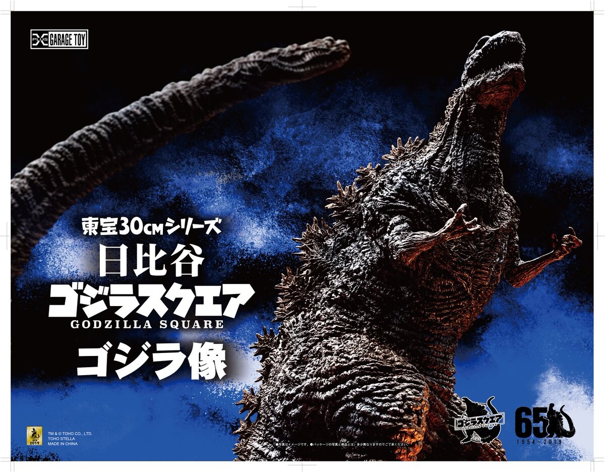 Shin Gojira - Toho 30cm Series - Hibiya Godzilla Square (X-Plus) photo 5