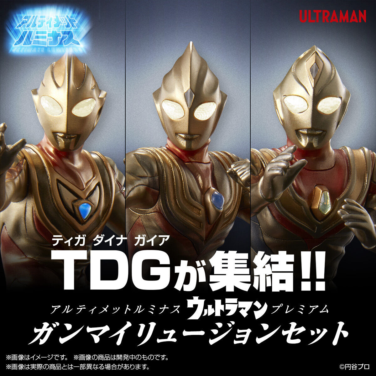 Ultraman Z - Ultraman Gaia - Ultimate Luminous - Ultimate Luminous Ultraman Premium Gamma Illusion Set - V2 (Bandai) photo 2