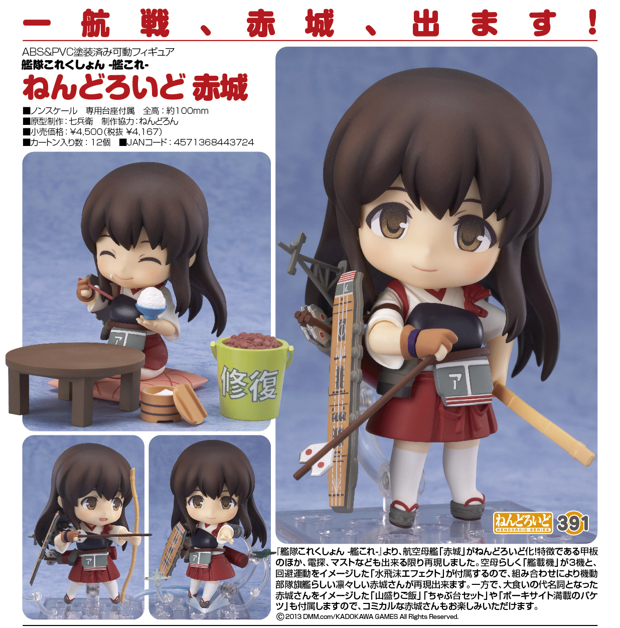 Kantai Collection ~KanColle~ - Akagi - Nendoroid  (#391) (Good Smile Company) photo 16