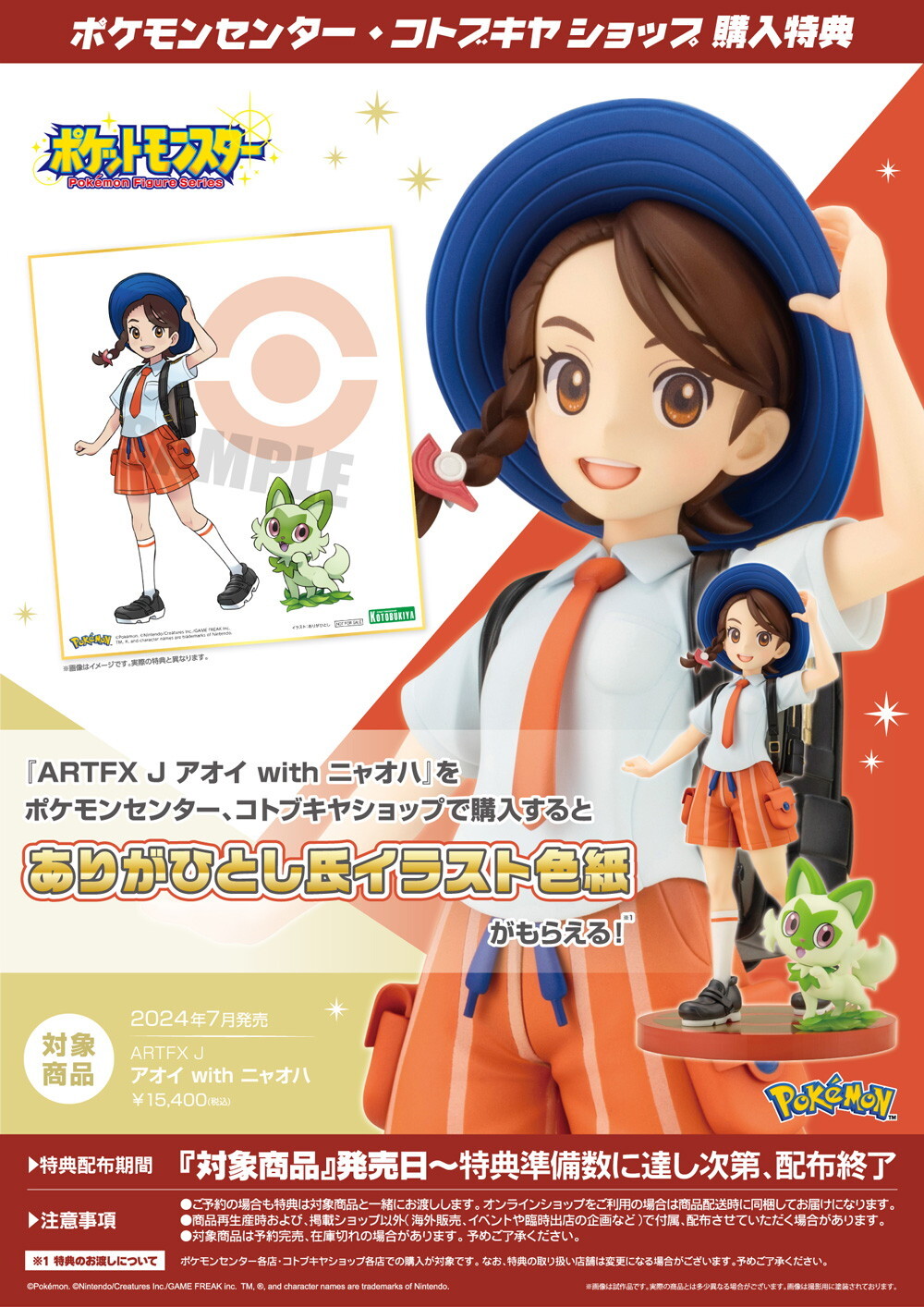 Pocket Monsters - Aoi - Nyahoja - ARTFX J - Pokémon Figure Series - 1/8 (Kotobukiya) photo 2