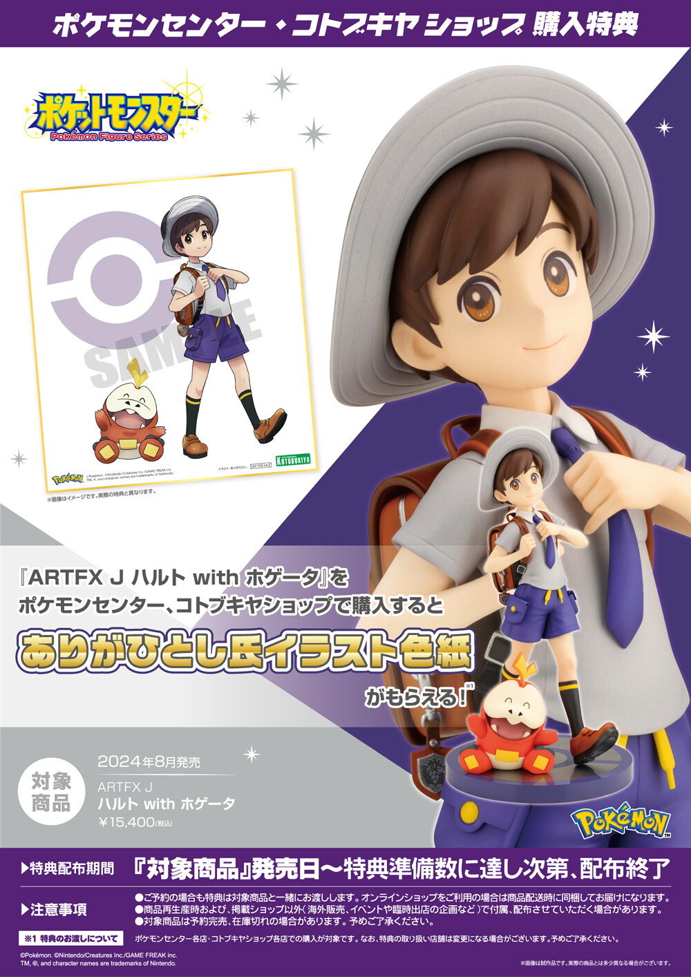 Pocket Monsters - Haruto - Hogator - ARTFX J - Pokémon Figure Series - 1/8 (Kotobukiya) photo 4