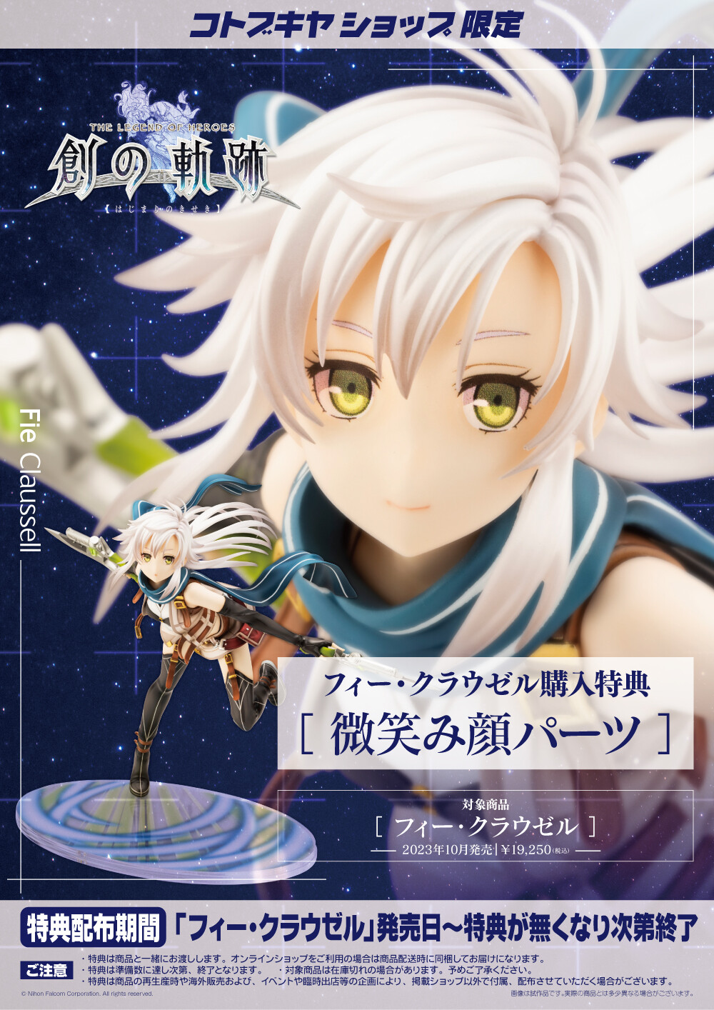 Eiyuu Densetsu: Hajimari no Kiseki - Fie Claussell - 1/8 (Kotobukiya) photo 5