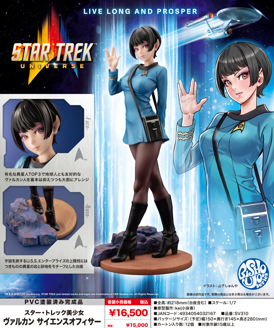 Star Trek - Star Trek: The Original Series - Bishoujo Statue - Vulcan Science Officer - 1/7 (Kotobukiya) photo 12