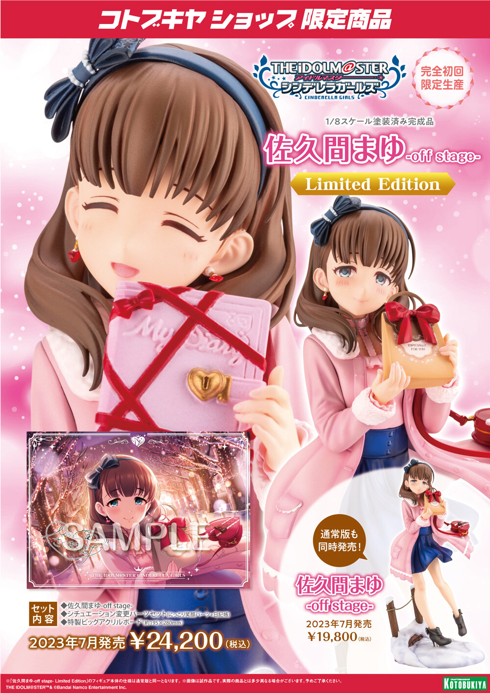 THE iDOLM@STER Cinderella Girls - Sakuma Mayu - Off Stage - 1/8 - Limited Edition (Kotobukiya) photo 26
