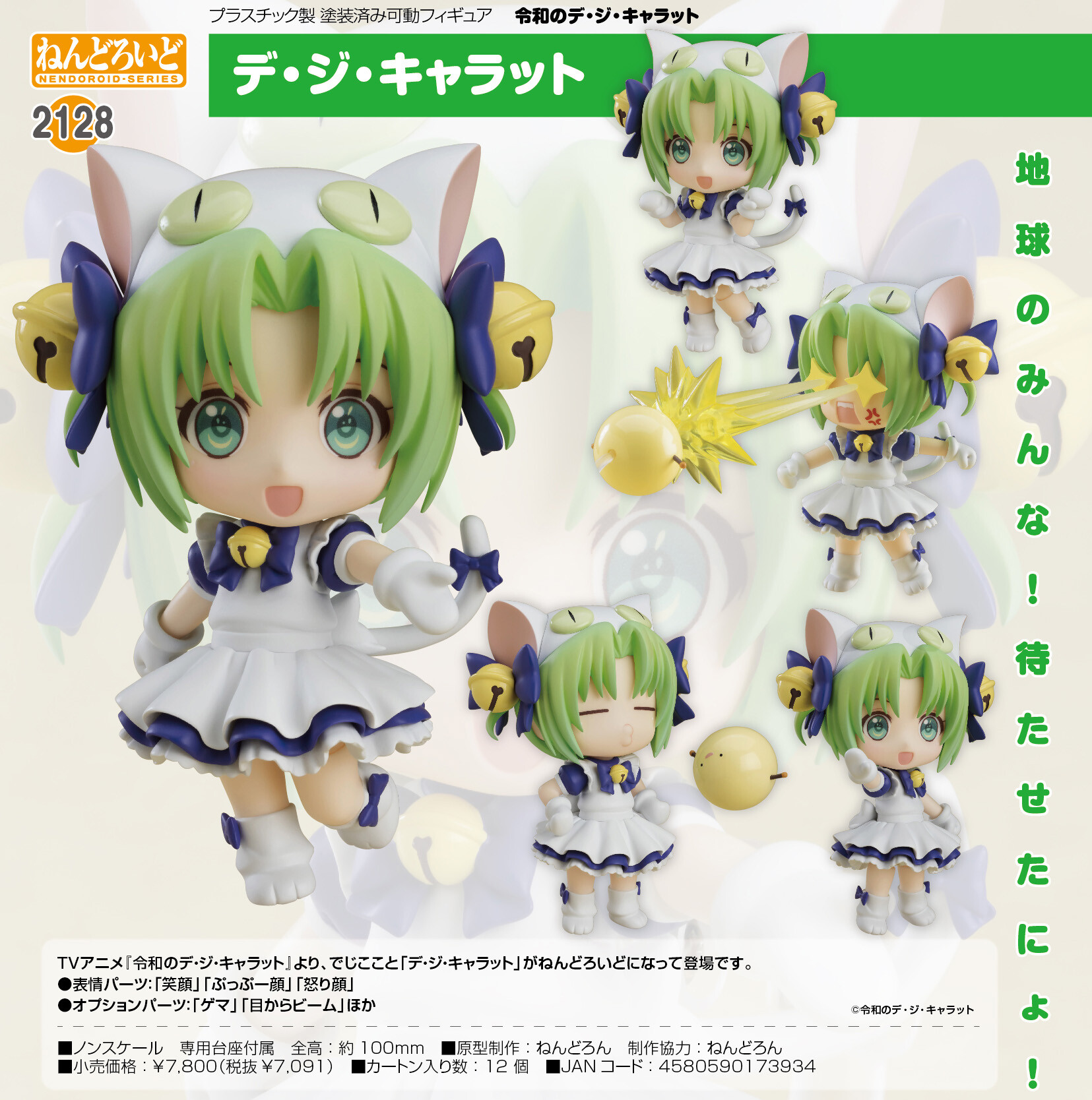 Reiwa no Di Gi Charat - Dejiko - Gema - Nendoroid  (#2128) (Good Smile Company) photo 2