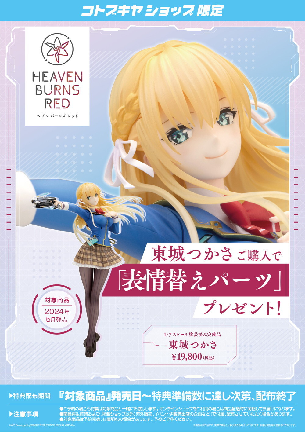 Heaven Burns Red - Toujou Tsukasa - 1/7 (Kotobukiya) photo 12