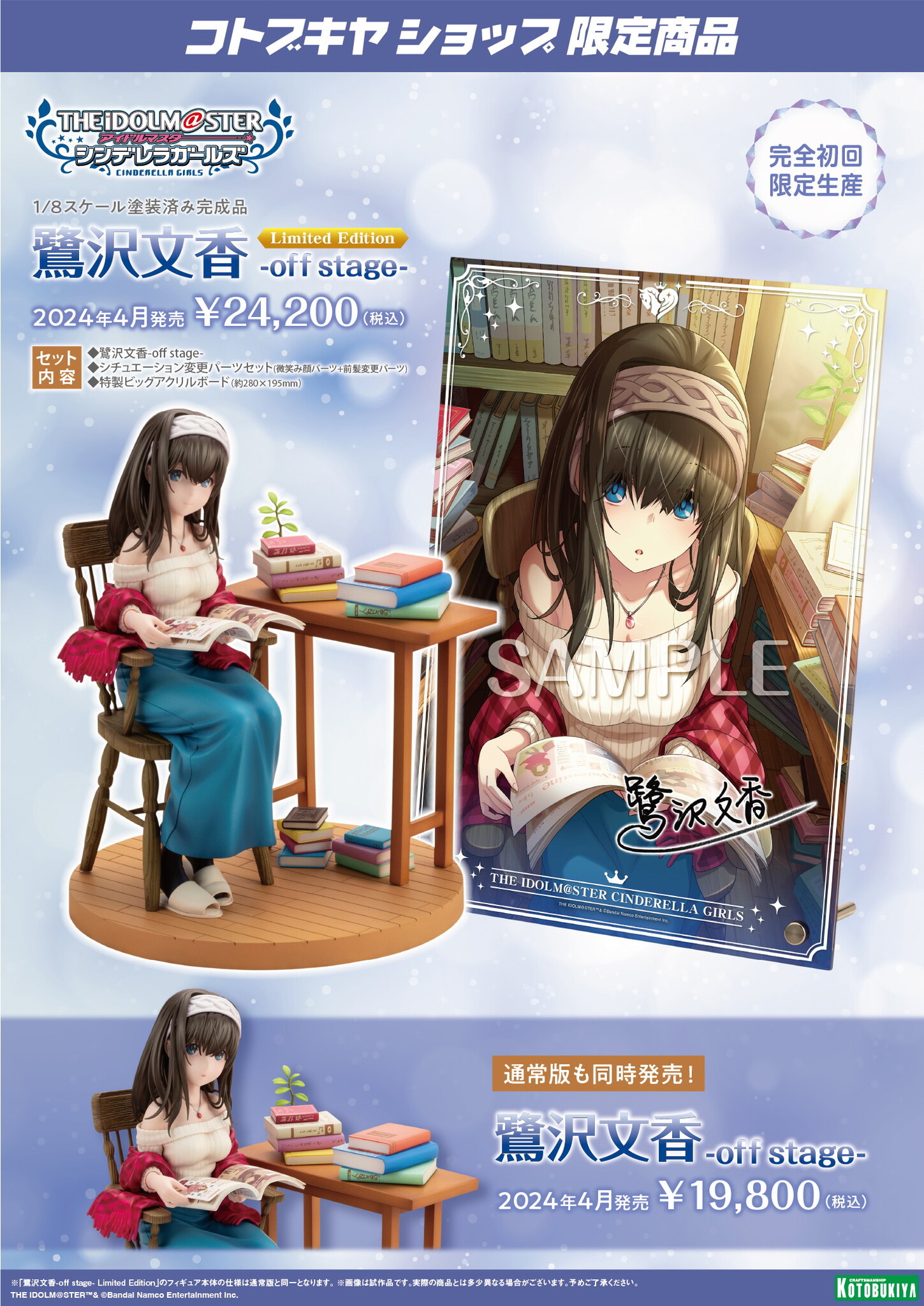 THE iDOLM@STER Cinderella Girls - Sagisawa Fumika - Off Stage - 1/8 - Limited Edition (Kotobukiya) photo 8