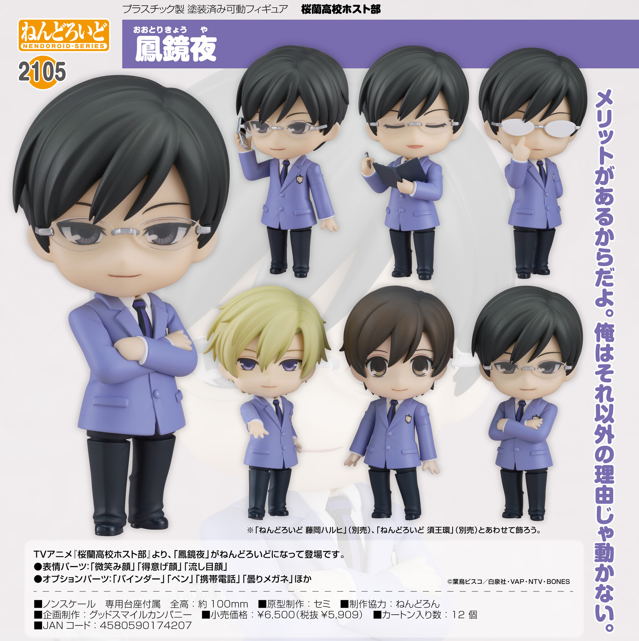 Ouran Koukou Host Club - Ootori Kyouya - Nendoroid (#2105) (Good Smile Company, Orange Rouge) photo 5