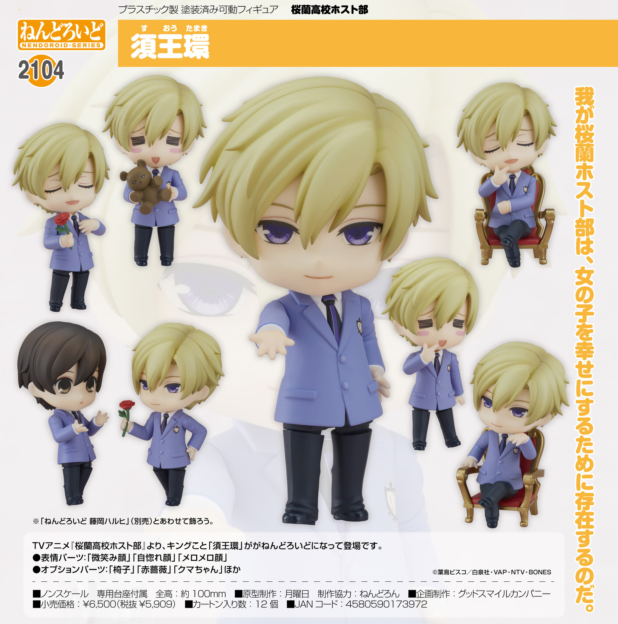 Ouran Koukou Host Club - Suoh Tamaki - Nendoroid (#2104) (Good Smile Company, Orange Rouge) photo 12
