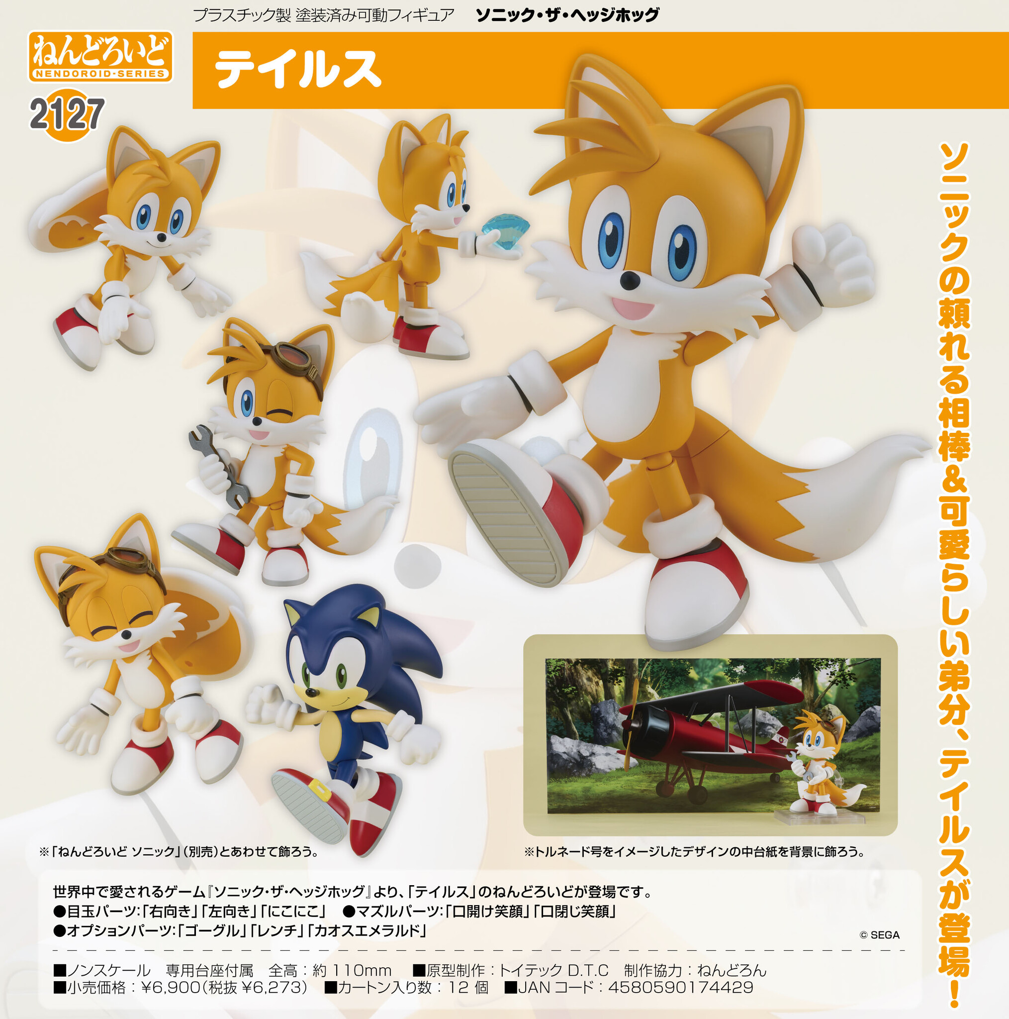 Sonic the Hedgehog - Miles "Tails" Prower - Nendoroid (#2127) (Good Smile Company) photo 7