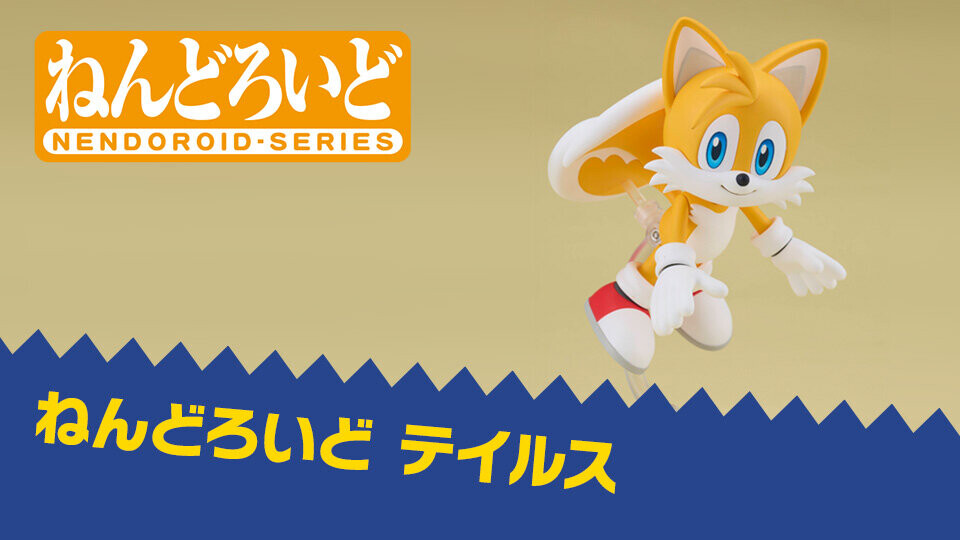 Sonic the Hedgehog - Miles "Tails" Prower - Nendoroid (#2127) (Good Smile Company) photo 8