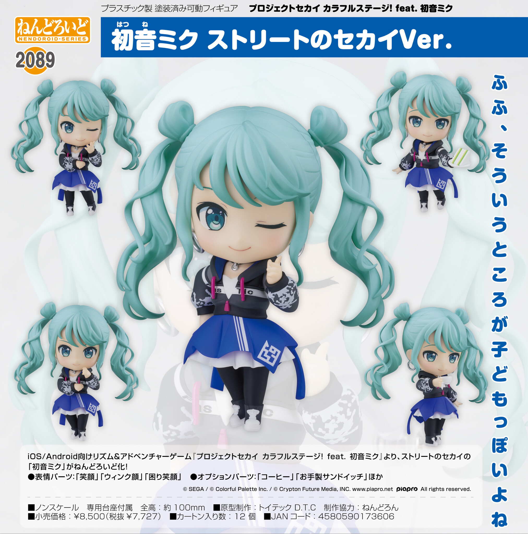 Project Sekai: Colorful Stage! feat. Hatsune Miku - Hatsune Miku - Nendoroid  (#2089) - Street SEKAI Ver. (Good Smile Company) photo 3