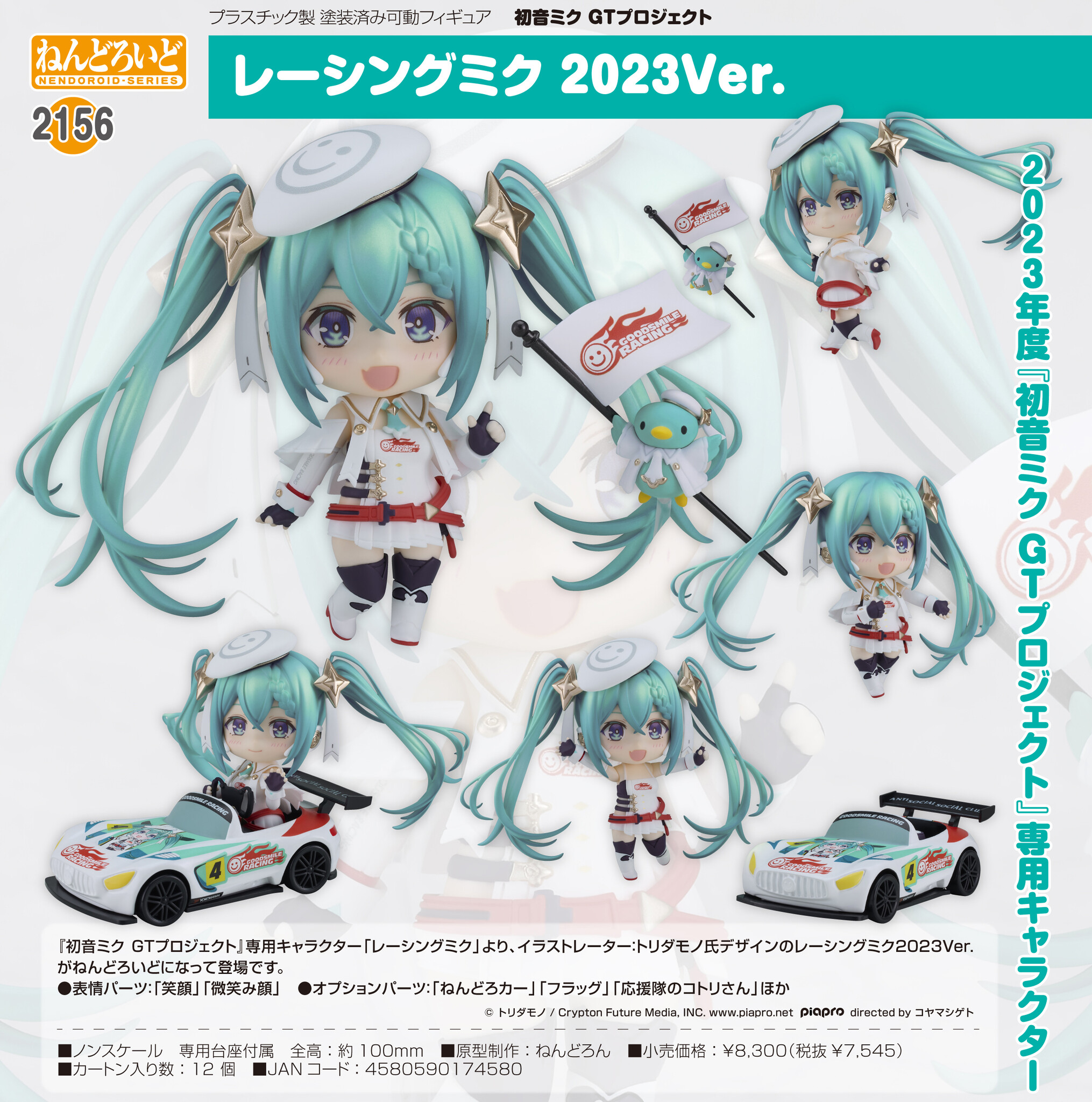 Good Smile Racing - Hatsune Miku - Nendoroid (#2156) - Racing 2023 Ver. (GOOD SMILE Racing) photo 6