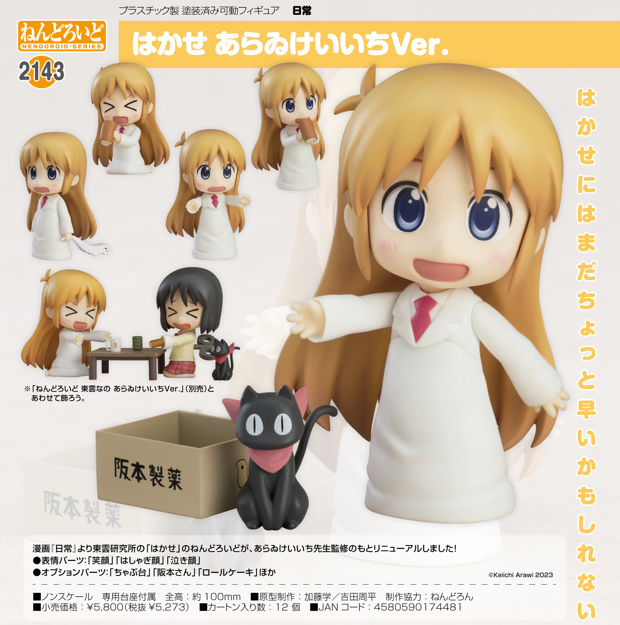 Nichijou - Hakase - Sakamoto - Nendoroid  (#2143) - Keiichi Arawi Ver. (Good Smile Company) photo 3