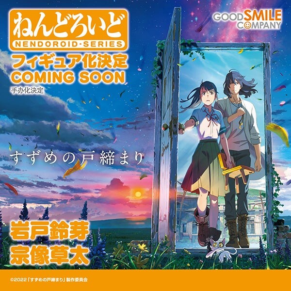 Suzume no Tojimari - Daijin - Munakata Souta - Nendoroid  (#2237) (Good Smile Company) photo 2
