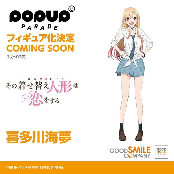 Sono Bisque Doll wa Koi o Suru - Kitagawa Marin - Pop Up Parade (Good Smile Arts Shanghai, Good Smile Company) photo 3