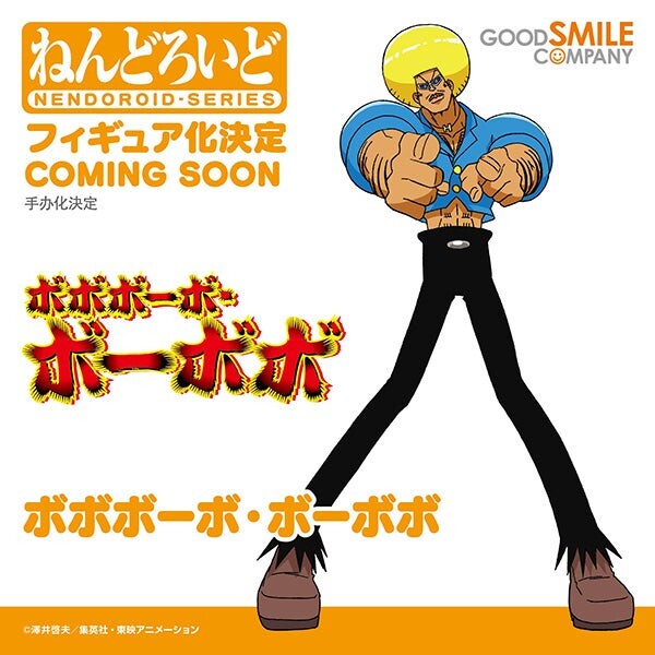 Bobobo-bo Bo-bobo - Tsukemono - Nendoroid (2219) (Good Smile Company) photo 3