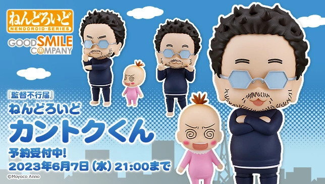 Kantoku Fuyuki Todoki - Kantoku-kun - Rompers - Nendoroid  (#2126) (Good Smile Company) photo 6