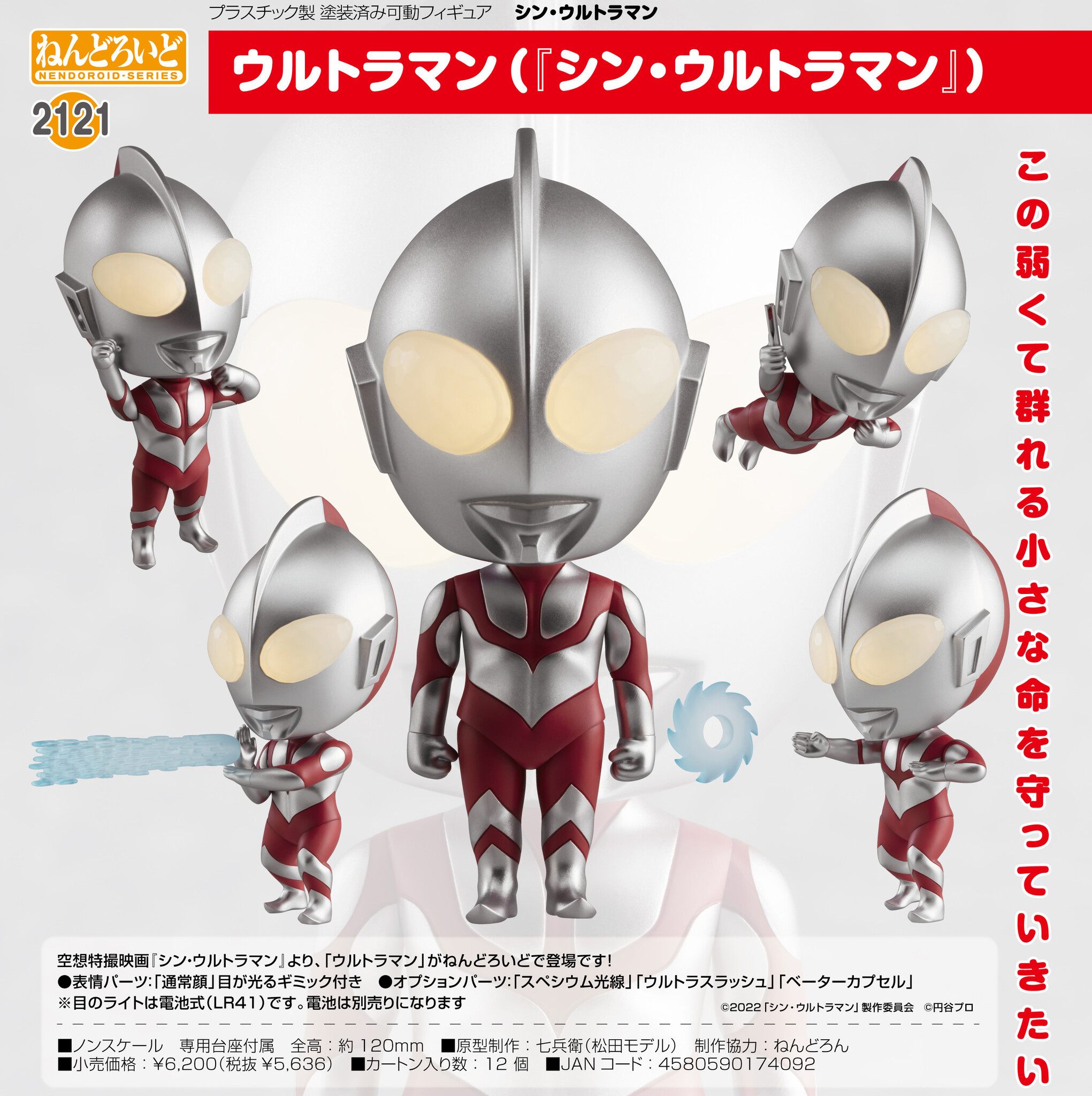 Shin Ultraman - Ultraman - Nendoroid  (#2121) (Good Smile Company) photo 6