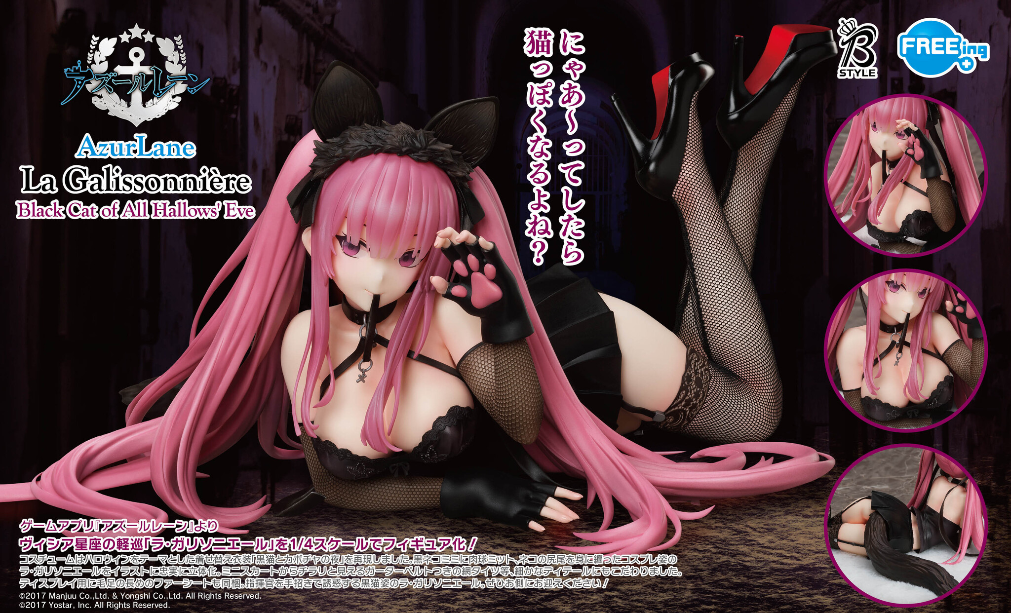 Azur Lane - La Galissonnière - B-style - 1/4 - Black Cat of All Hallows' Eve (FREEing, Union Creative International Ltd) photo 6