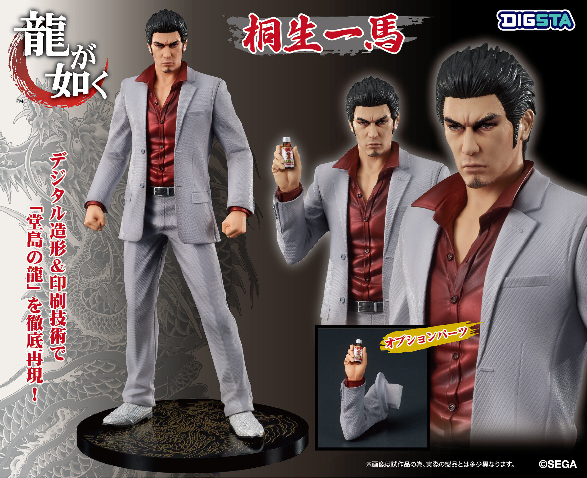 Ryu ga Gotoku - Kiryu Kazuma - Digsta (Digism) photo 3