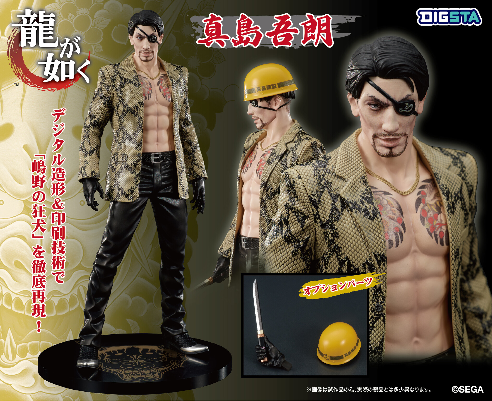 Ryu ga Gotoku - Majima Goro - Digsta (Digism) photo 2