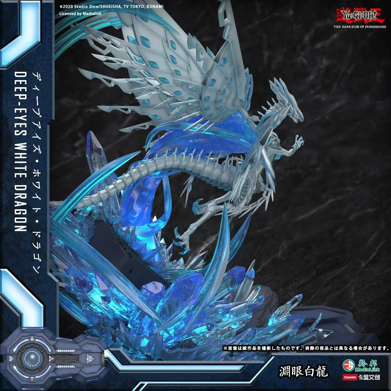 Gekijouban Yu-Gi-Oh! The Dark Side of Dimensions - Deep Eyes White Dragon - 1/10 (Camon) photo 2