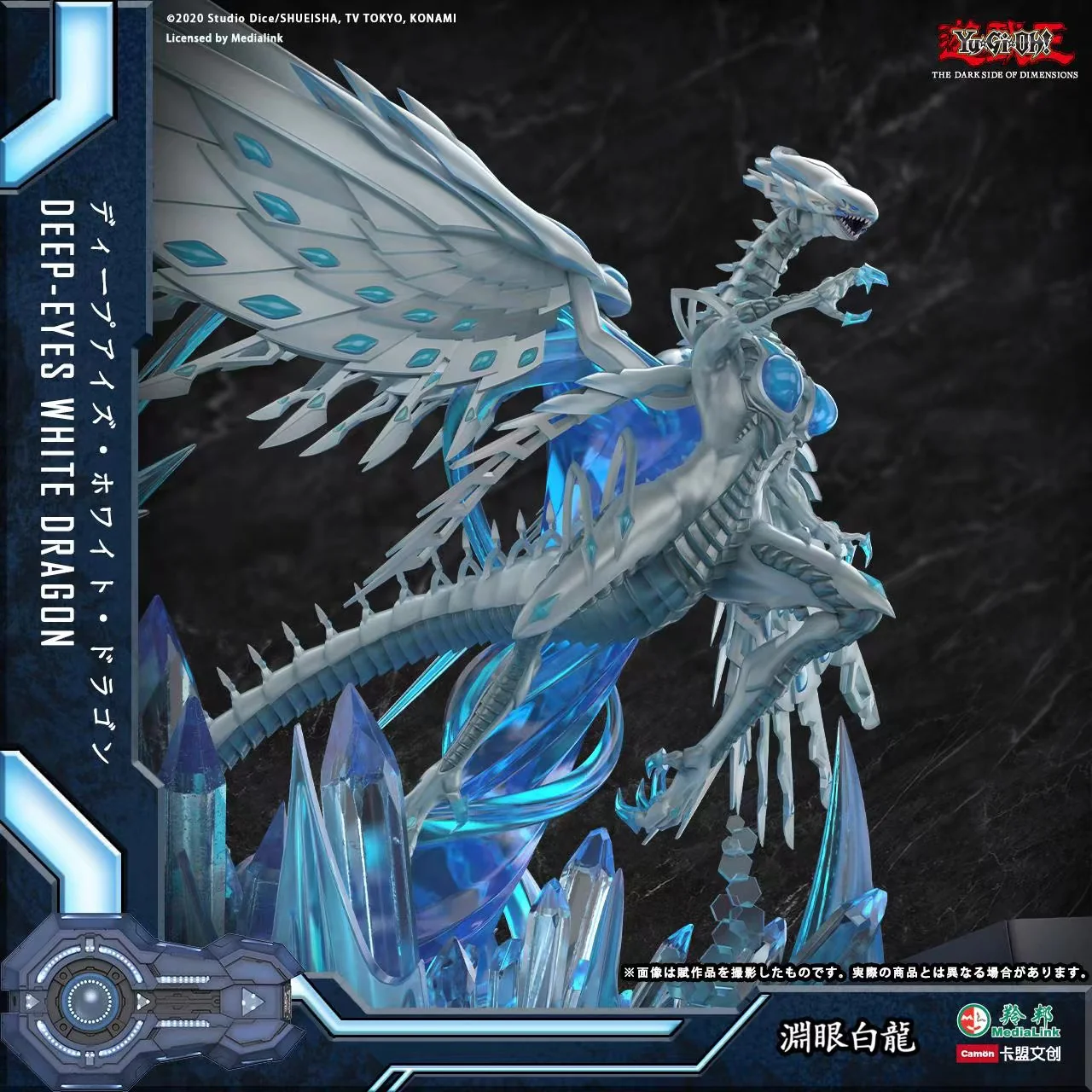 Gekijouban Yu-Gi-Oh! The Dark Side of Dimensions - Deep Eyes White Dragon - 1/10 (Camon) photo 3