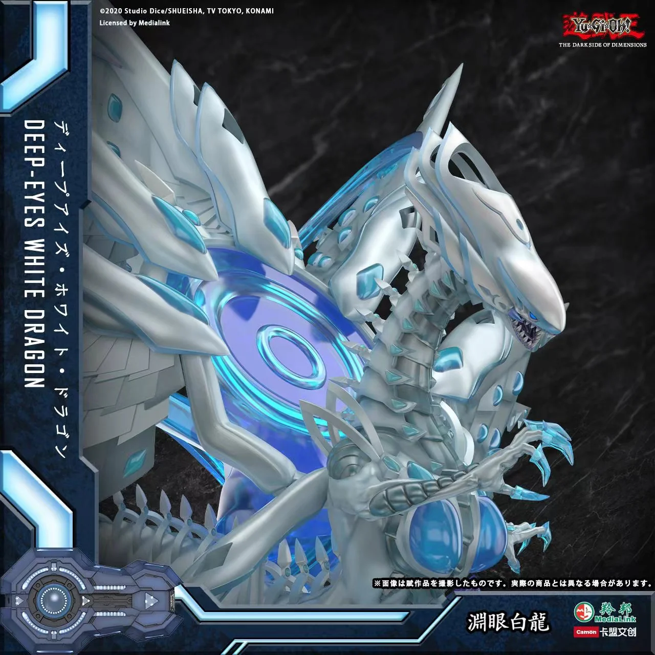 Gekijouban Yu-Gi-Oh! The Dark Side of Dimensions - Deep Eyes White Dragon - 1/10 (Camon) photo 4